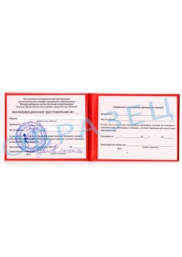 Образец квалификационного удостоверения Егорьевск Обучение пожарно техническому минимуму